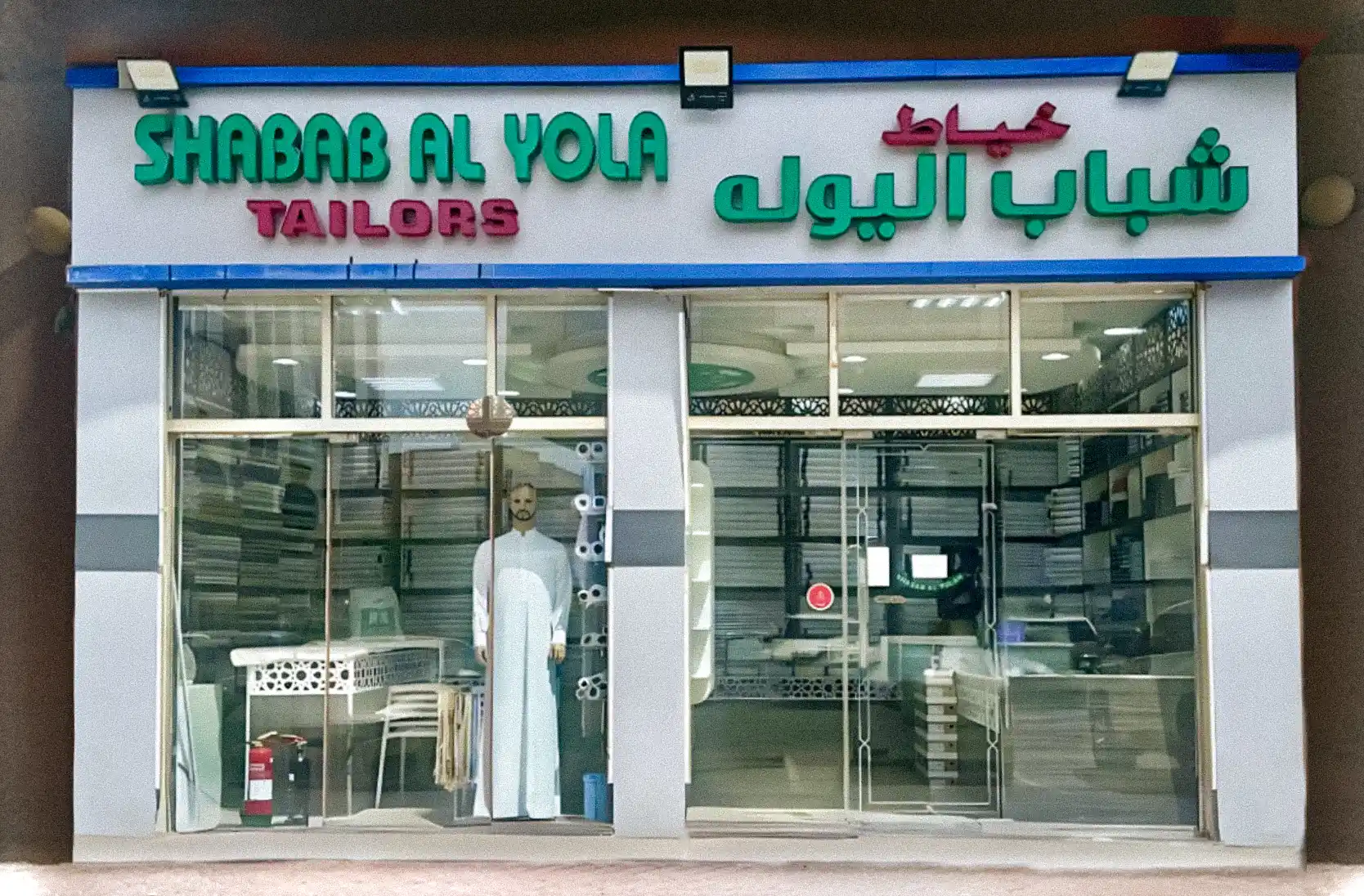 Shabab Al Yola shop in Al Nahyan, Abu Dhabi